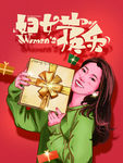 妇女节快乐