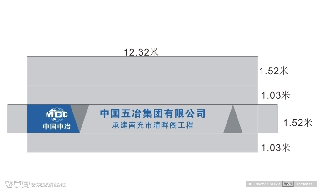 中国五冶门头
