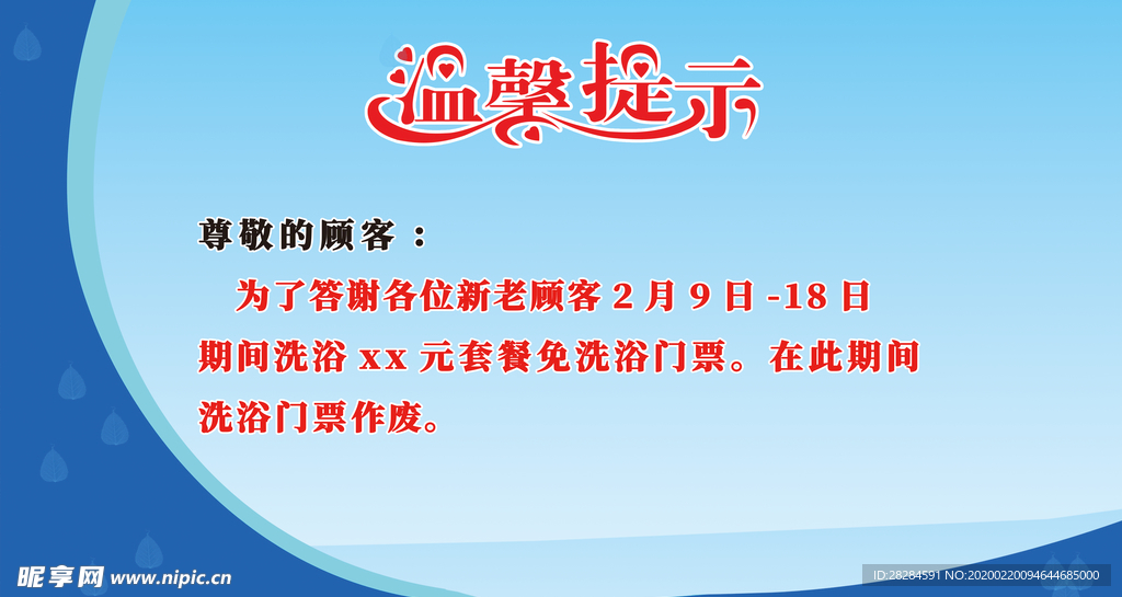 温馨提示