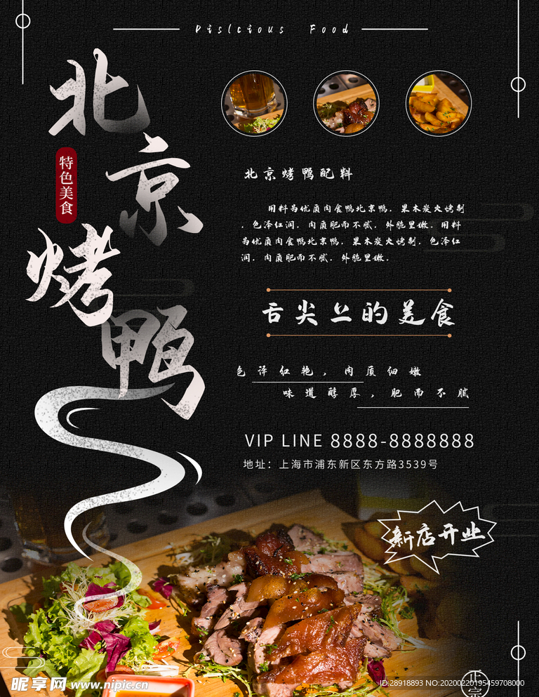 北京烤鸭