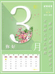 三月你好