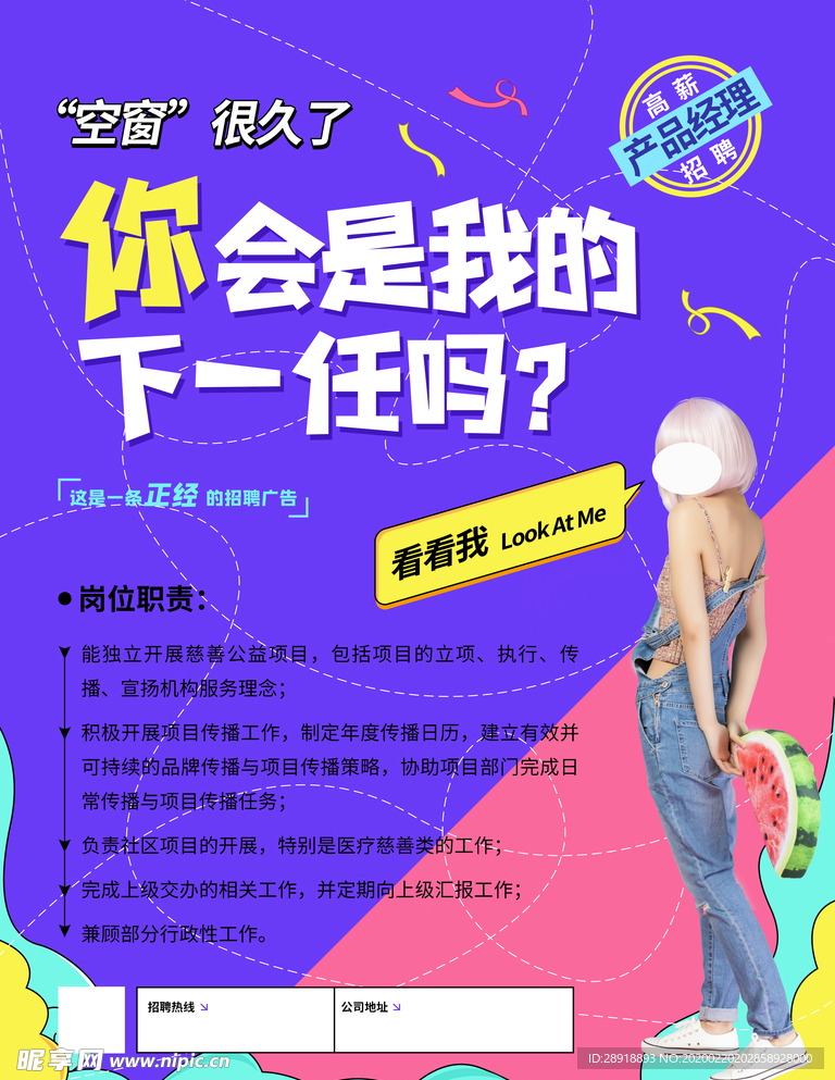 招聘海报