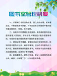 图书馆制度