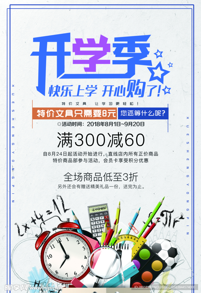 开学季