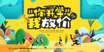 开学季