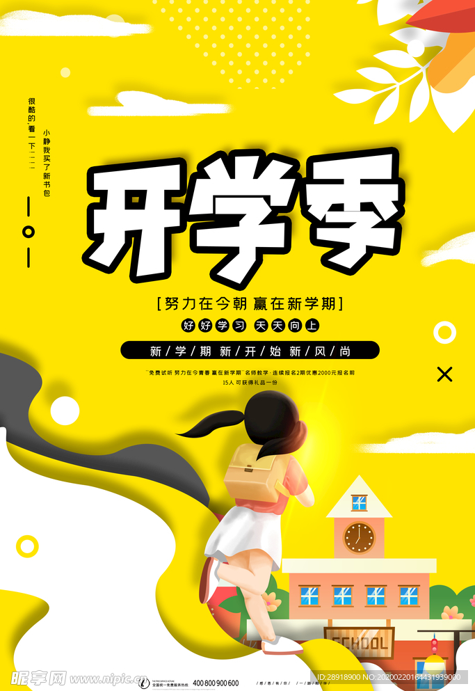 开学季