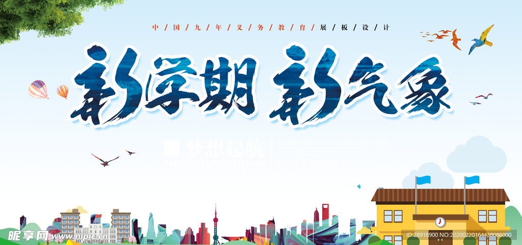 开学季