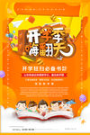 开学季