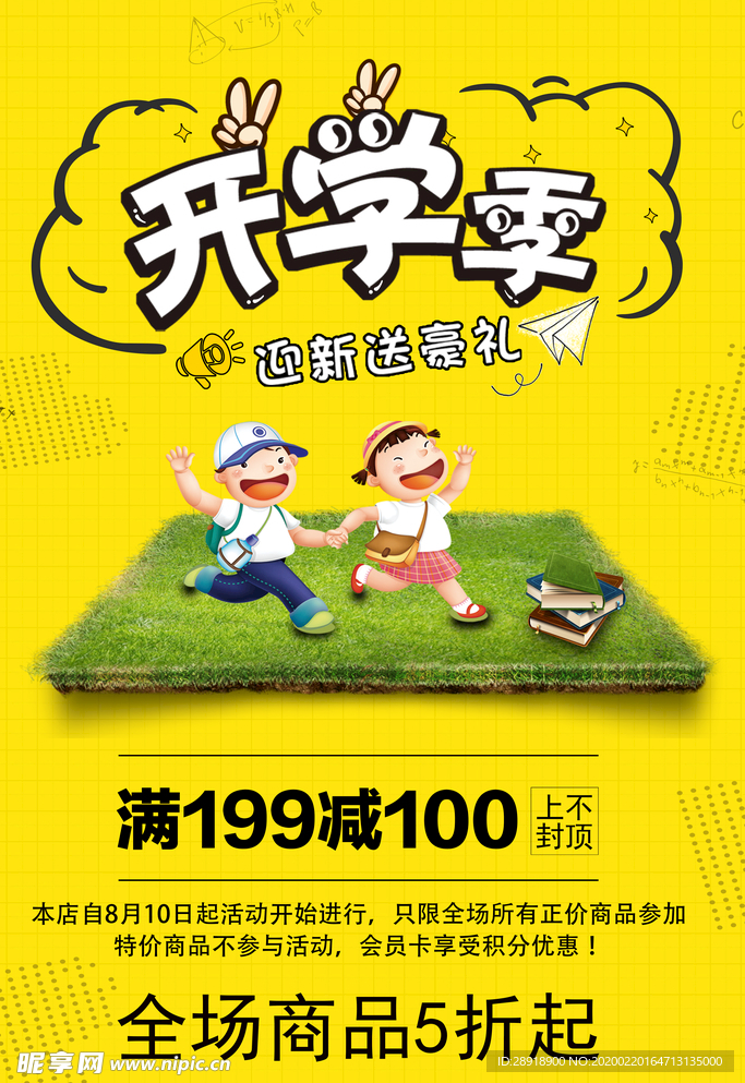开学季