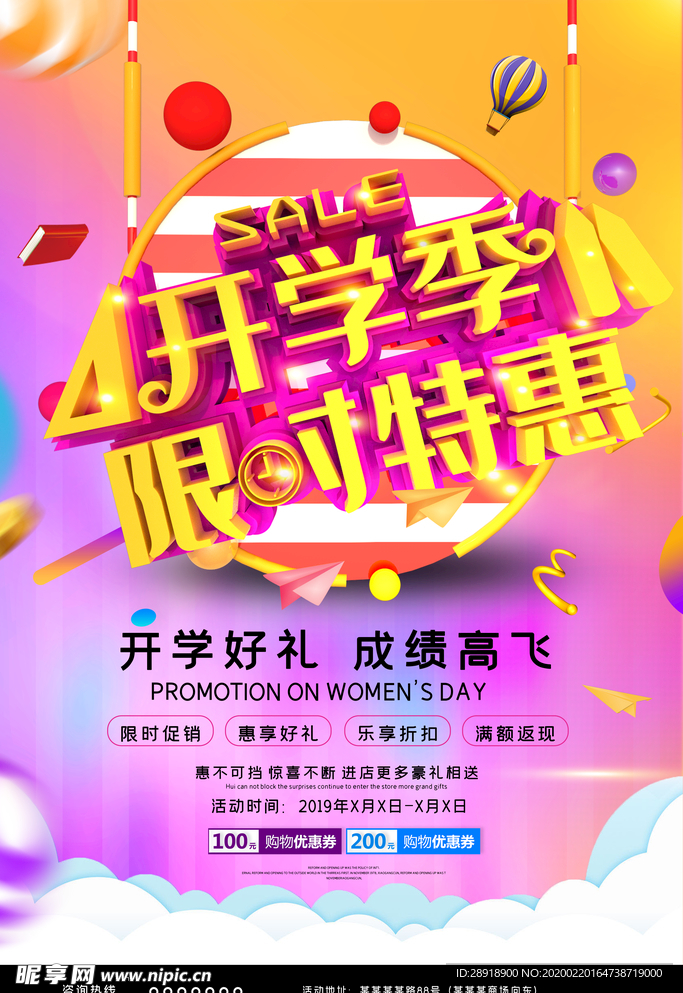 开学季