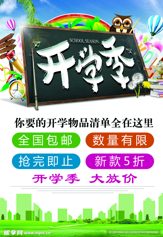 开学季