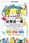 开学季