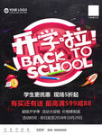 开学季