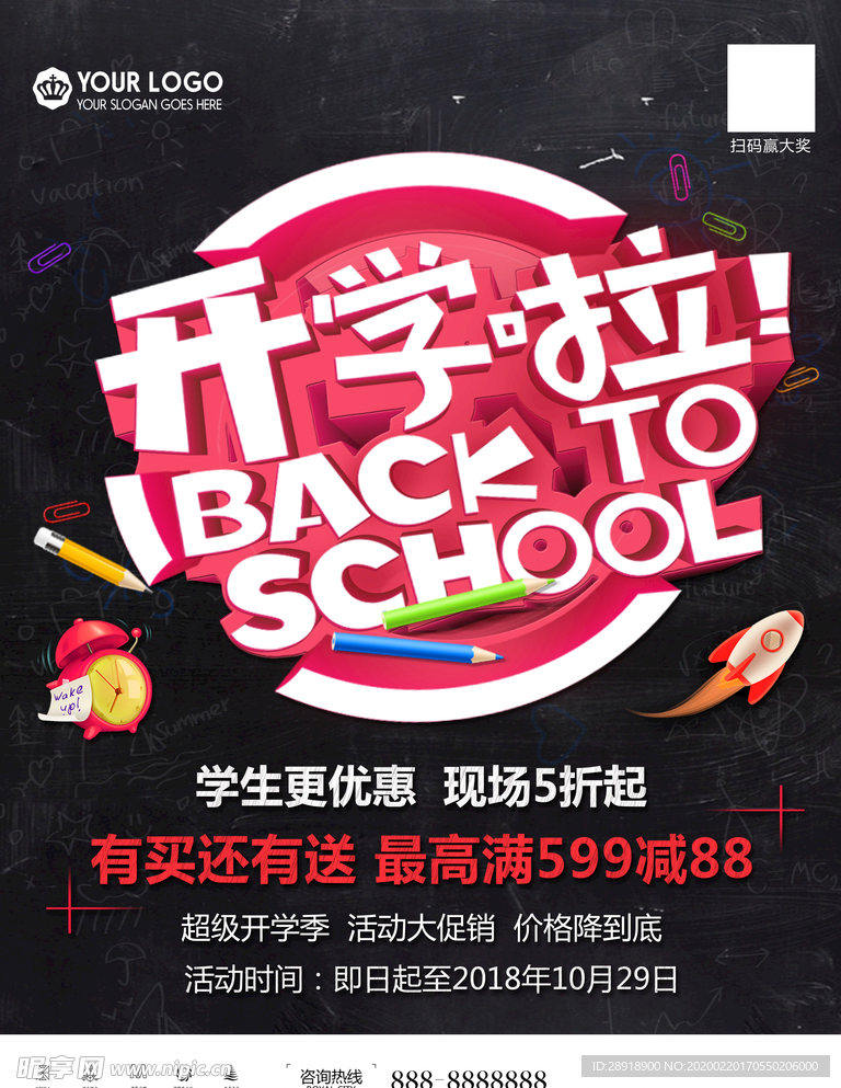开学季