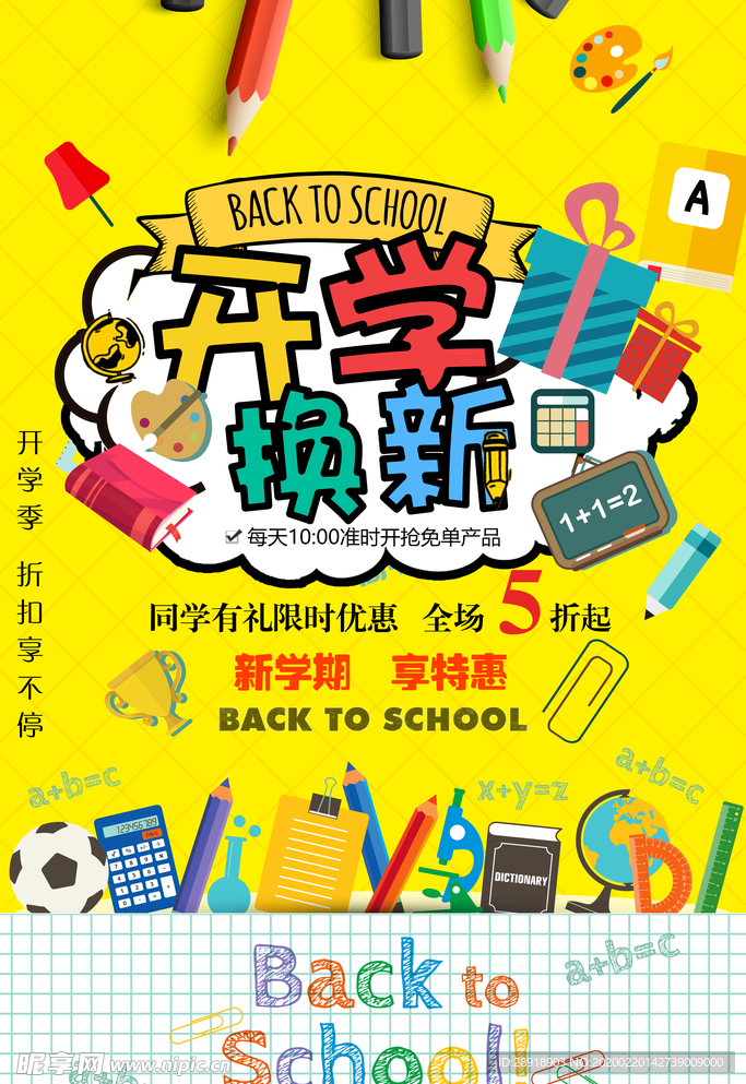 开学季