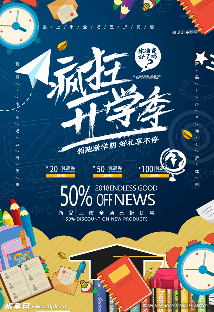 开学季
