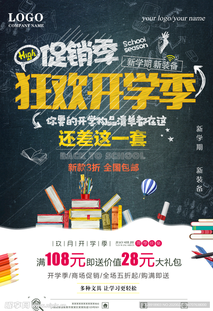 开学季