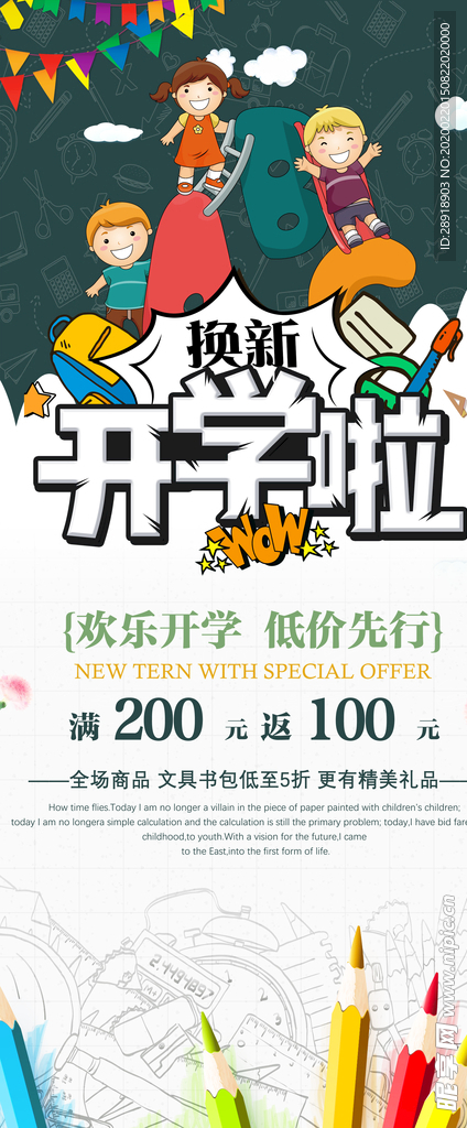 开学季