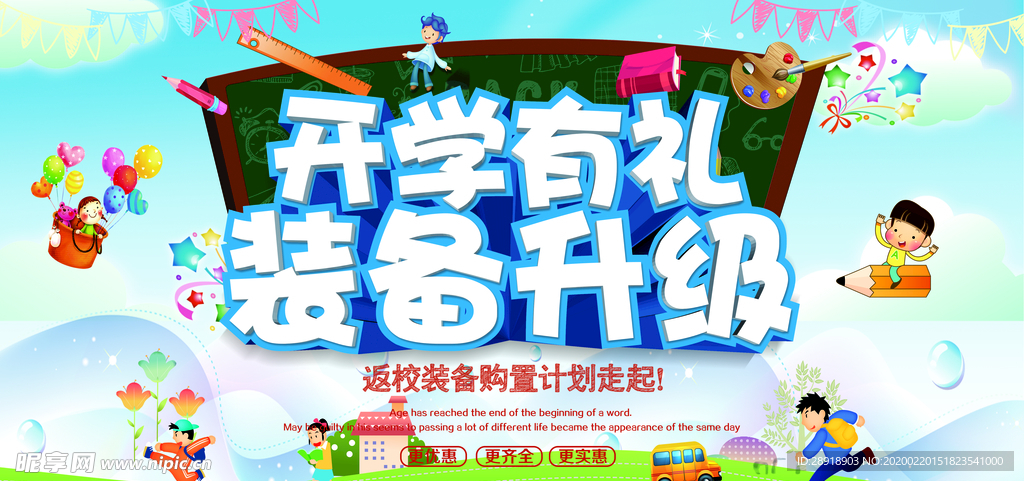 开学季