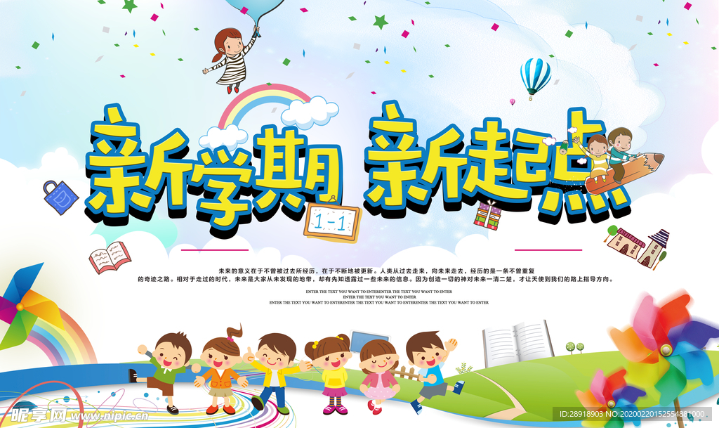 开学季