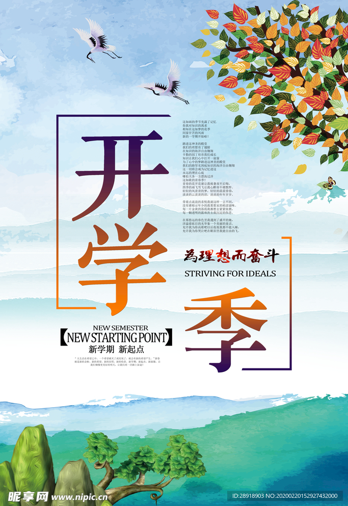 开学季