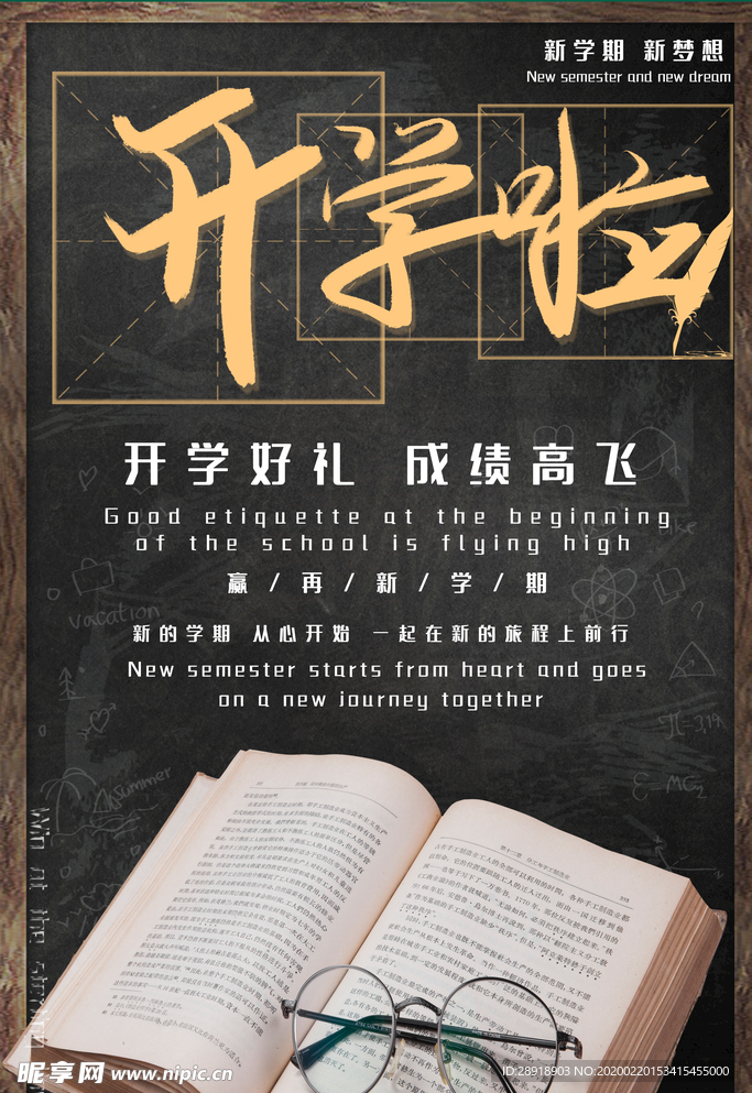 开学季