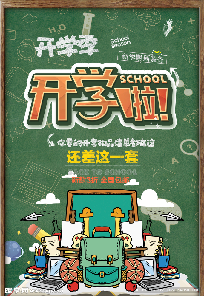 开学季