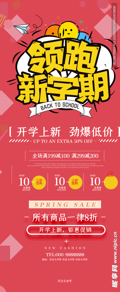 开学季