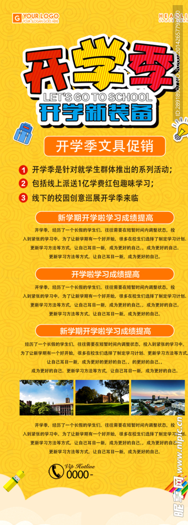开学展架