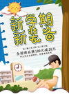 开学季促销