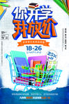开学季促销