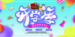 开学海报