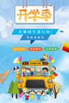 开学海报