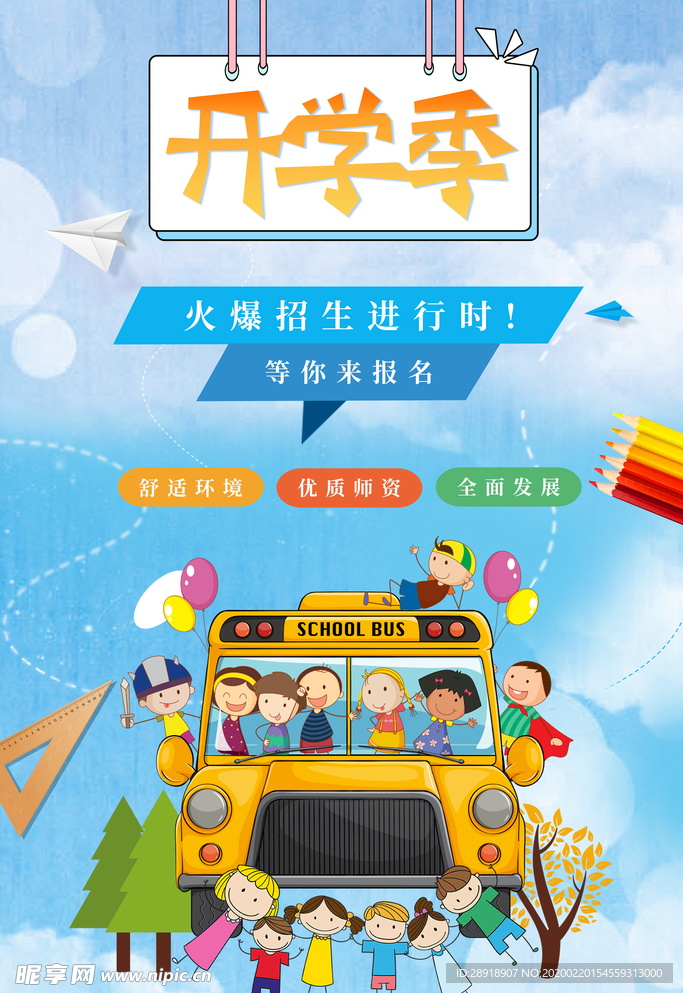 开学海报