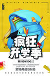 开学海报