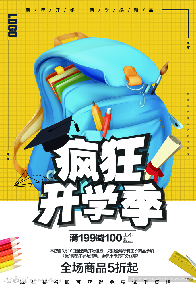 开学海报