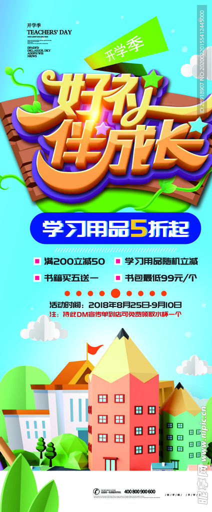 开学海报