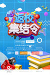 开学海报