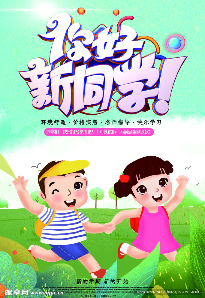 开学季促销