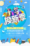 开学季