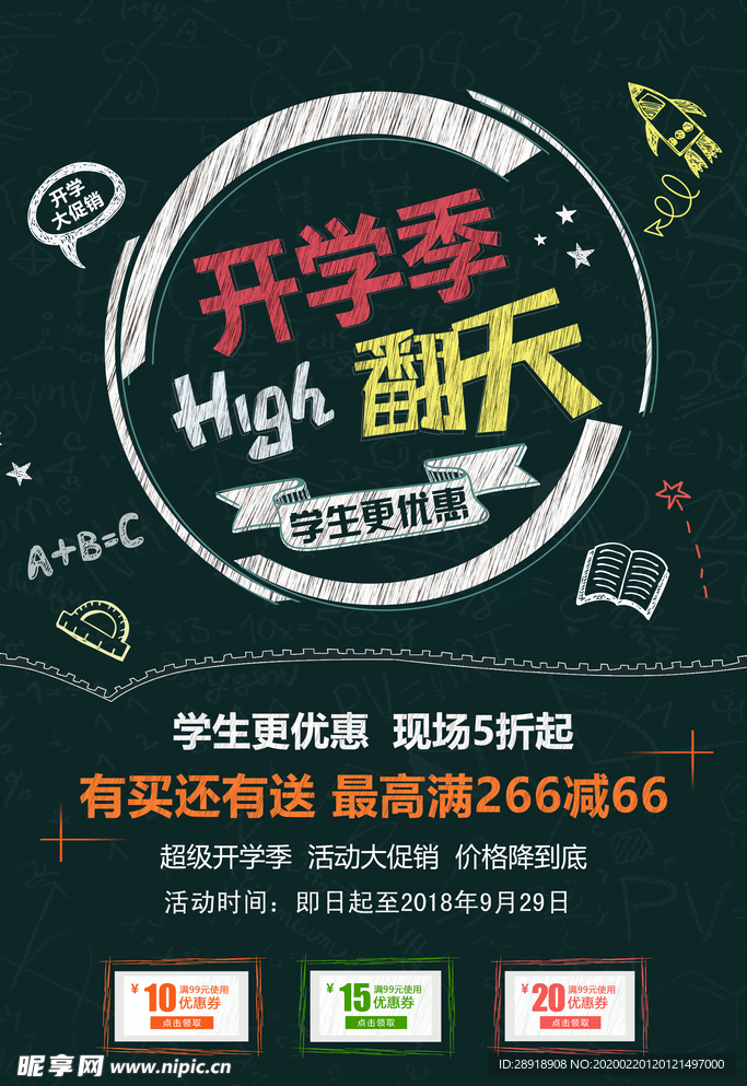 开学季