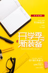 开学季