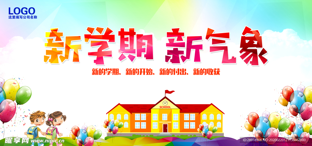 开学季