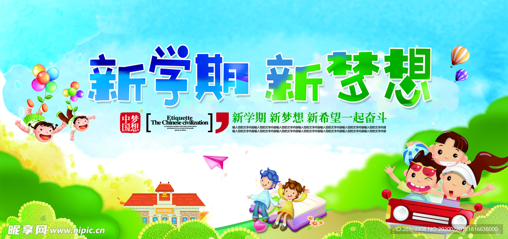 开学季