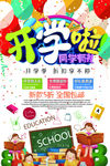 开学季