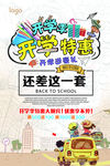 开学季