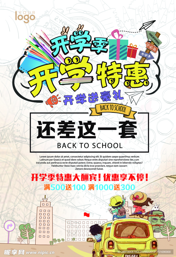 开学季
