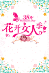 女神节 三八妇女