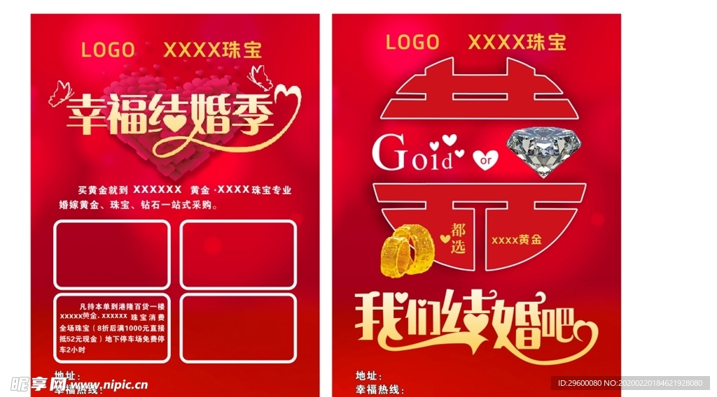 珠宝单页