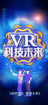 VR展板
